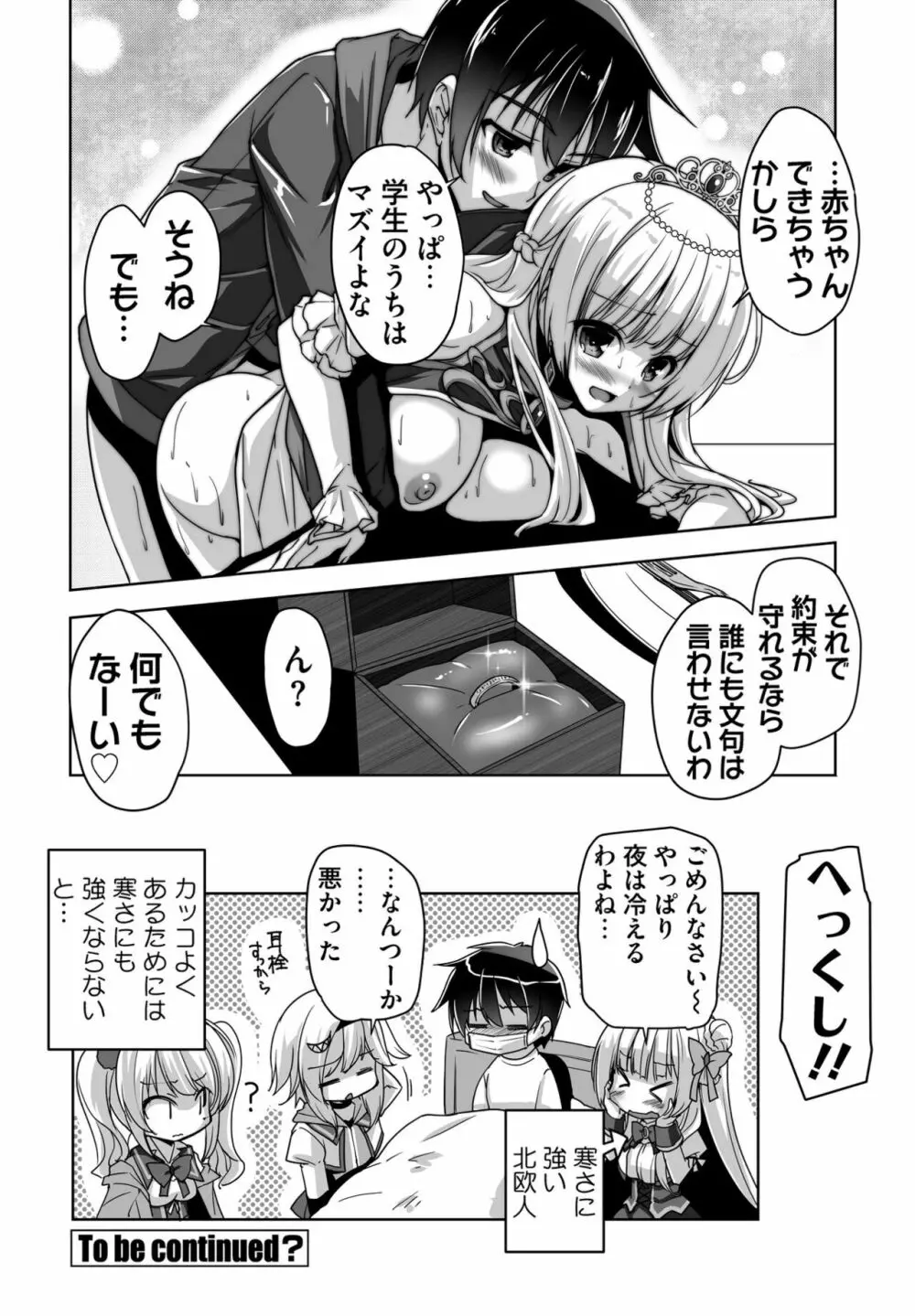 COMIC ペンギンクラブ2022年11月号 Page.266