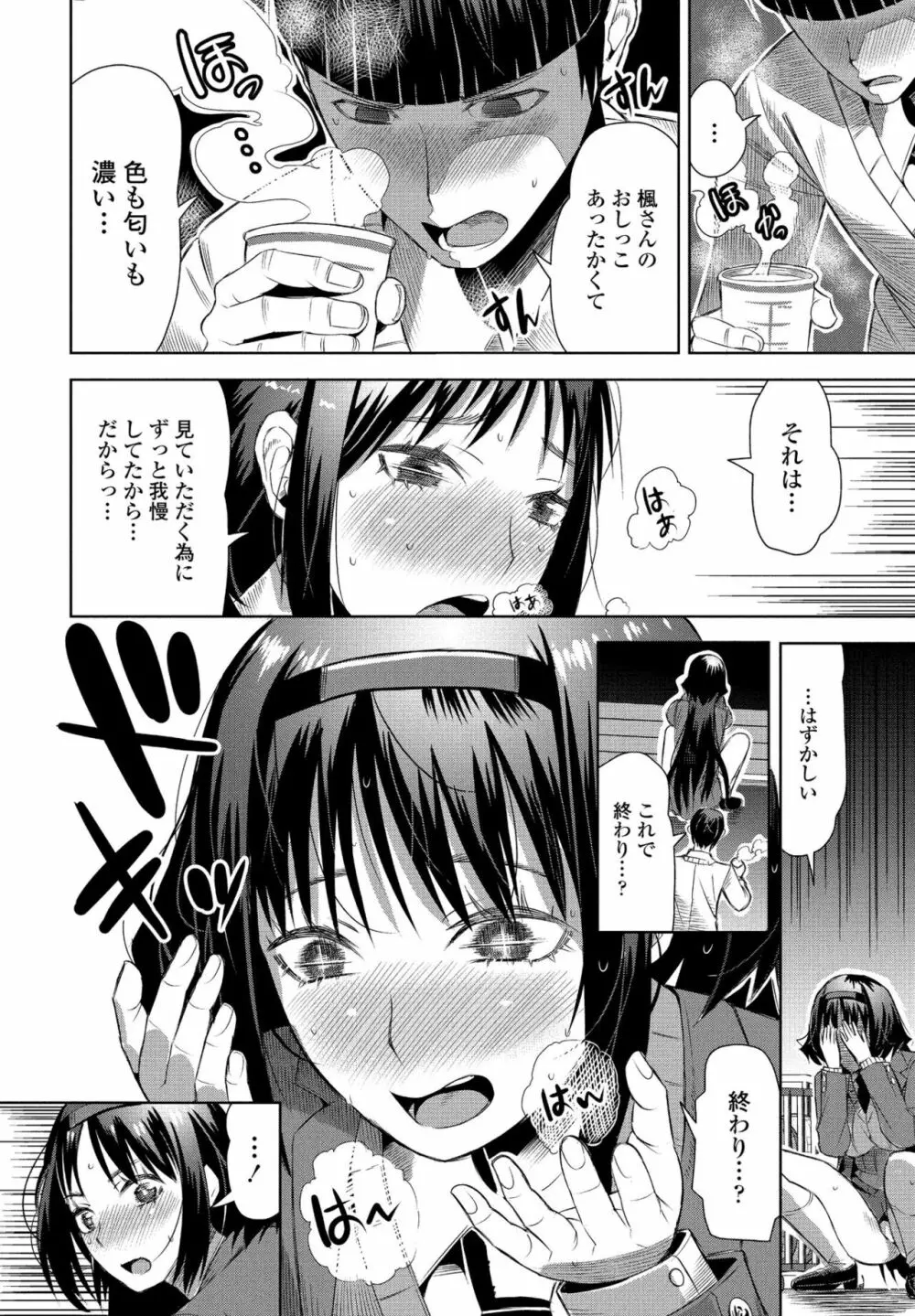 COMIC ペンギンクラブ2022年11月号 Page.28