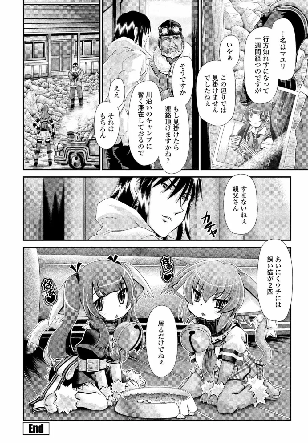 COMIC ペンギンクラブ2022年11月号 Page.290