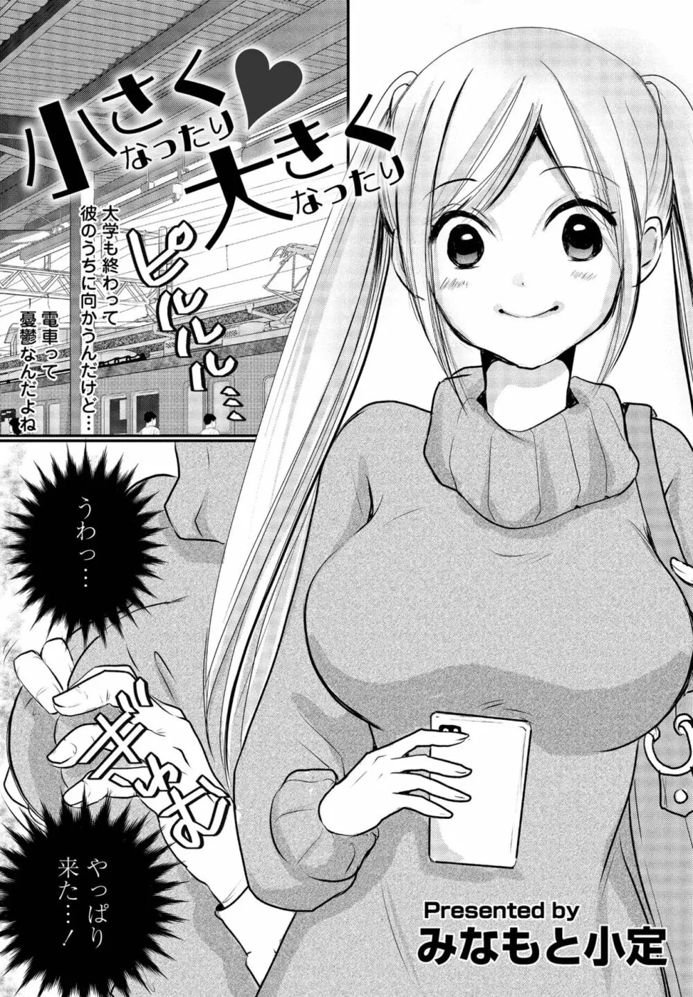 COMIC ペンギンクラブ2022年11月号 Page.323