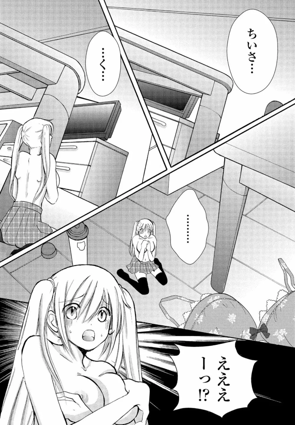 COMIC ペンギンクラブ2022年11月号 Page.329