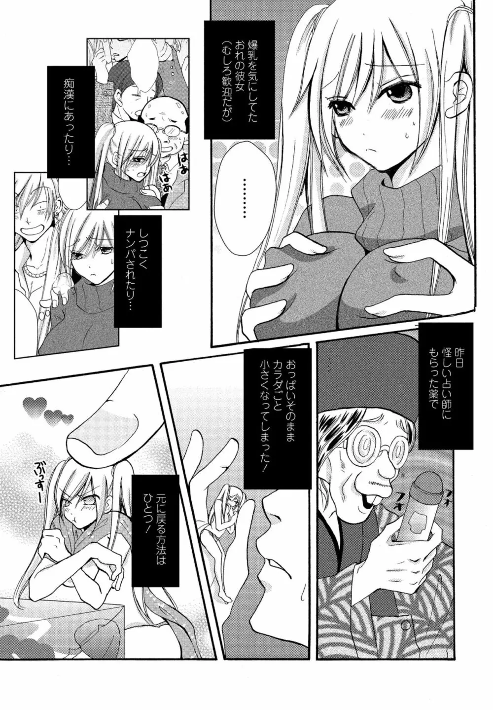 COMIC ペンギンクラブ2022年11月号 Page.342