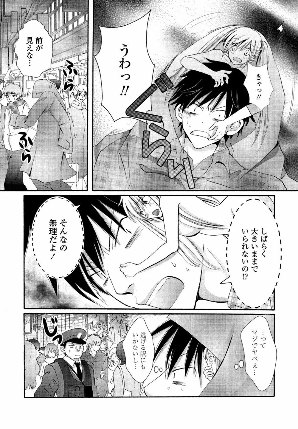 COMIC ペンギンクラブ2022年11月号 Page.349