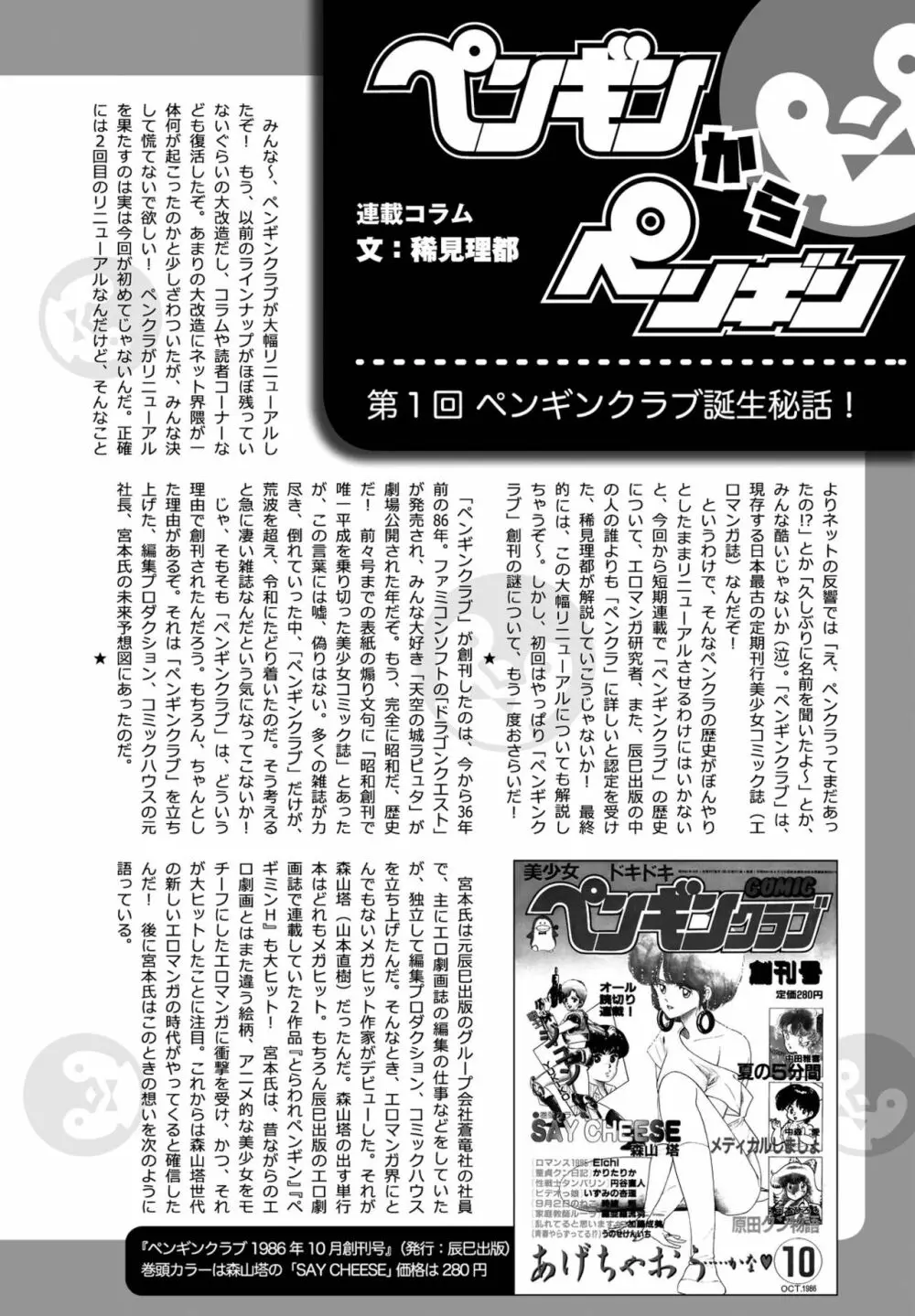 COMIC ペンギンクラブ2022年11月号 Page.384
