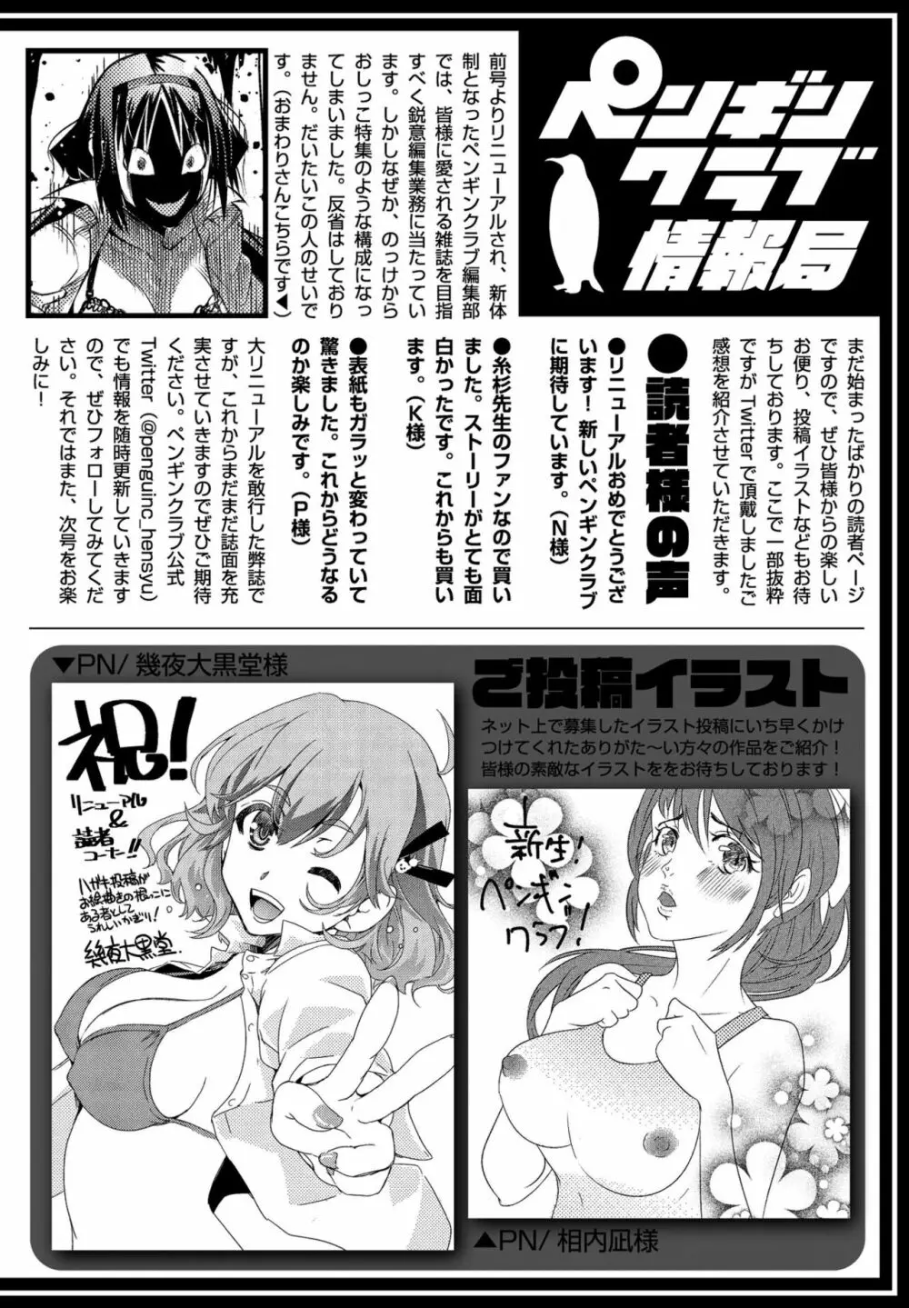 COMIC ペンギンクラブ2022年11月号 Page.386