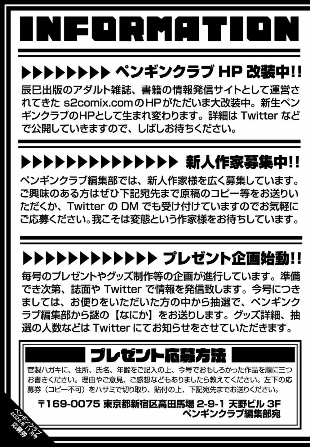 COMIC ペンギンクラブ2022年11月号 Page.387
