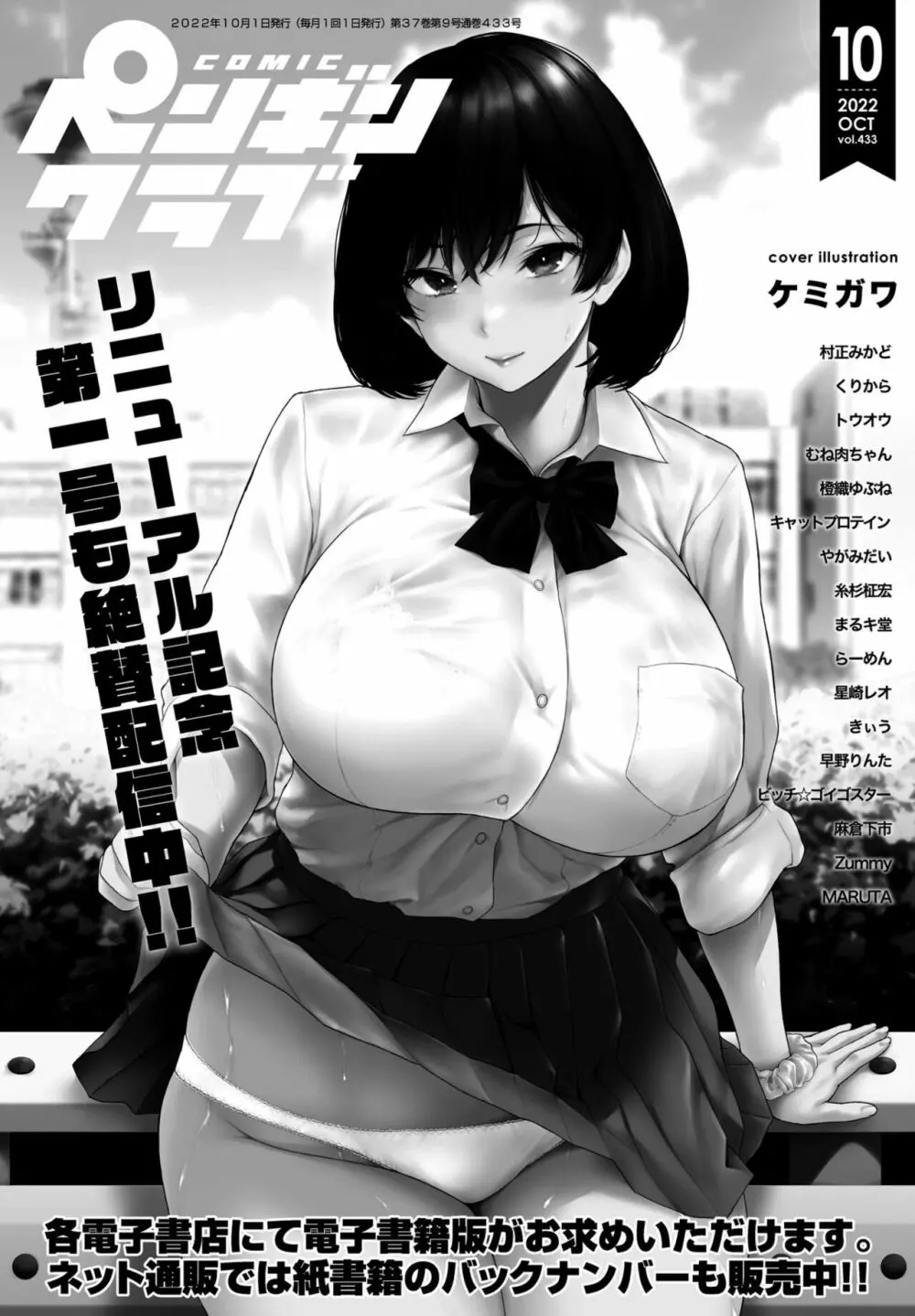 COMIC ペンギンクラブ2022年11月号 Page.388