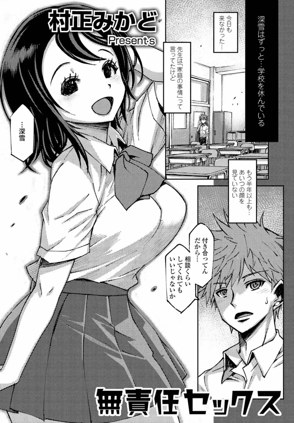 COMIC ペンギンクラブ2022年11月号 Page.43