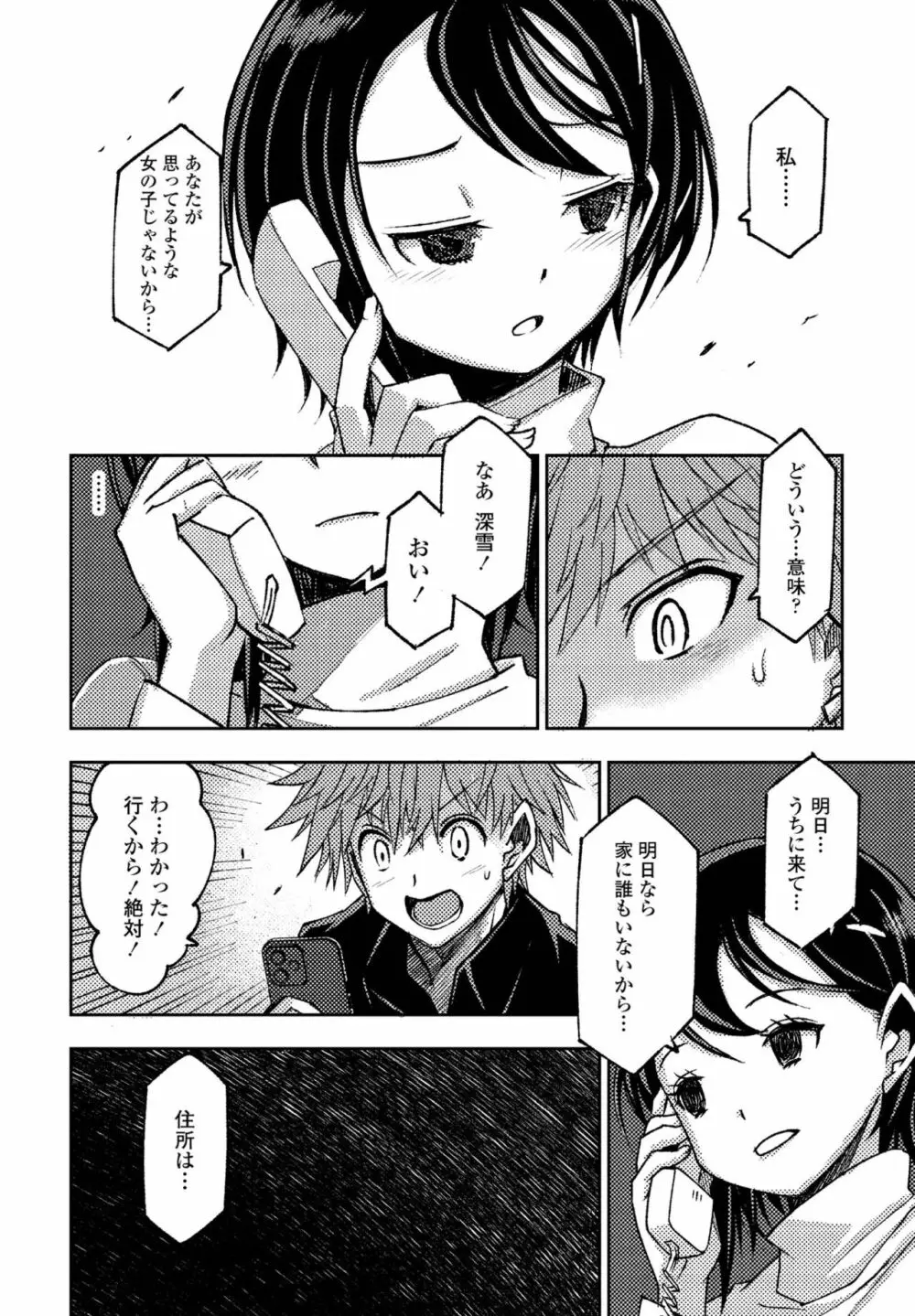 COMIC ペンギンクラブ2022年11月号 Page.46