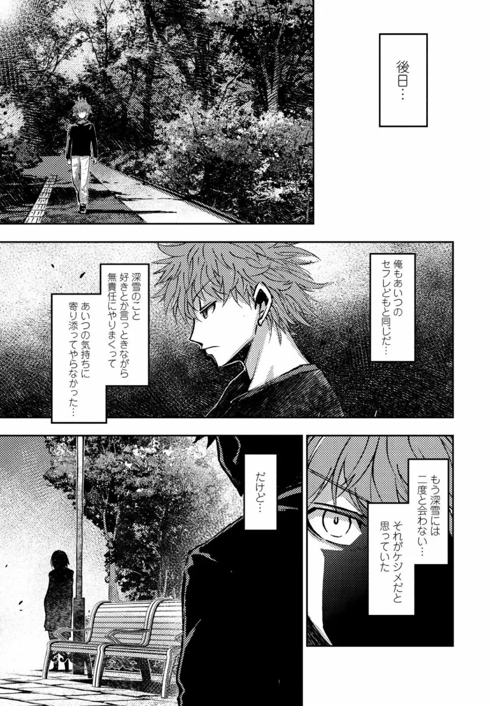 COMIC ペンギンクラブ2022年11月号 Page.73