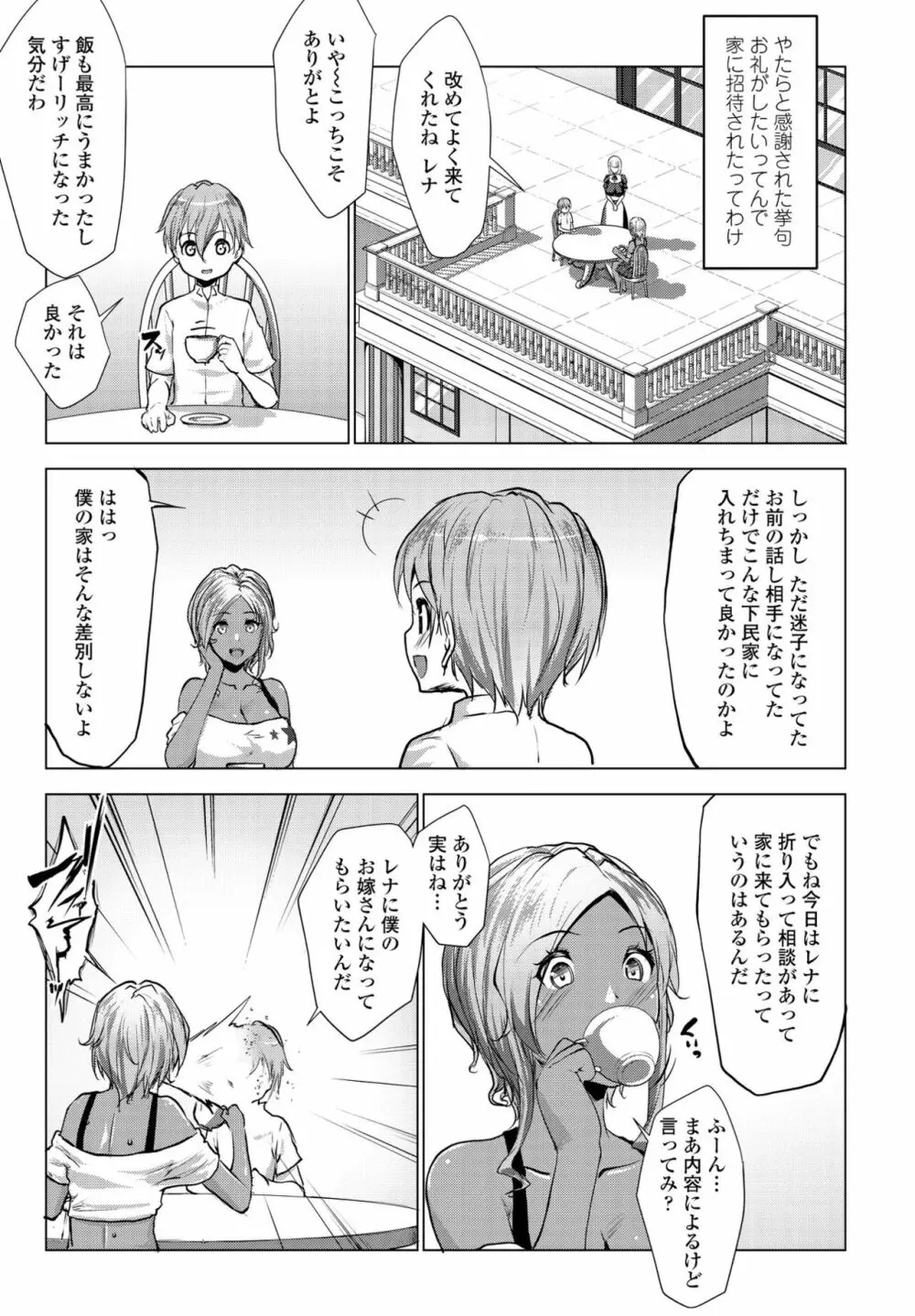 COMIC ペンギンクラブ2022年11月号 Page.77