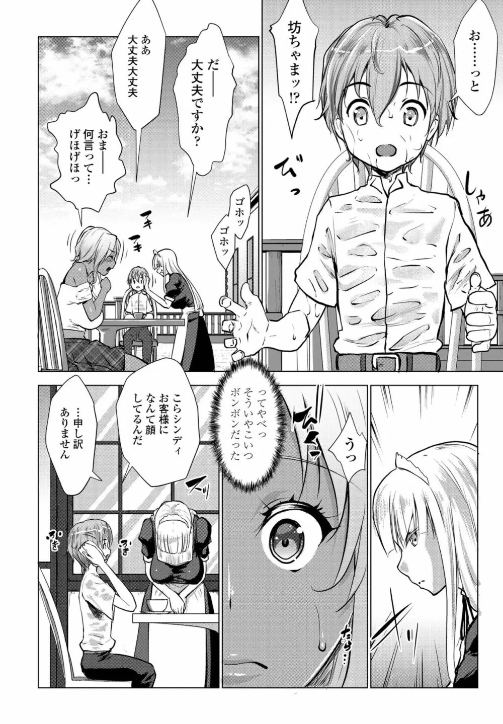 COMIC ペンギンクラブ2022年11月号 Page.78