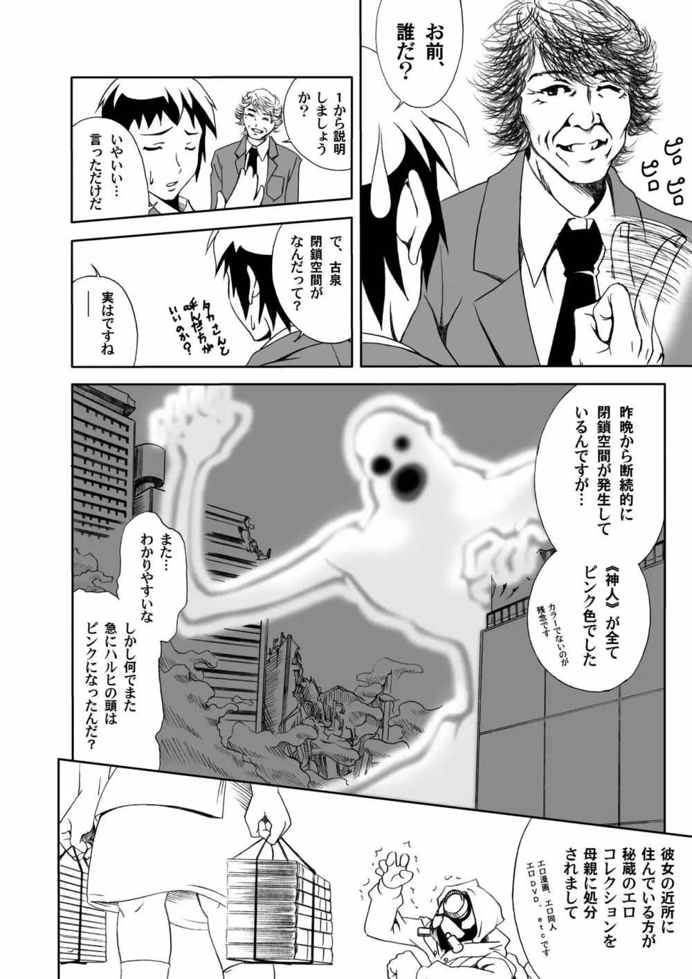 憂欝あわせて44画 Page.14