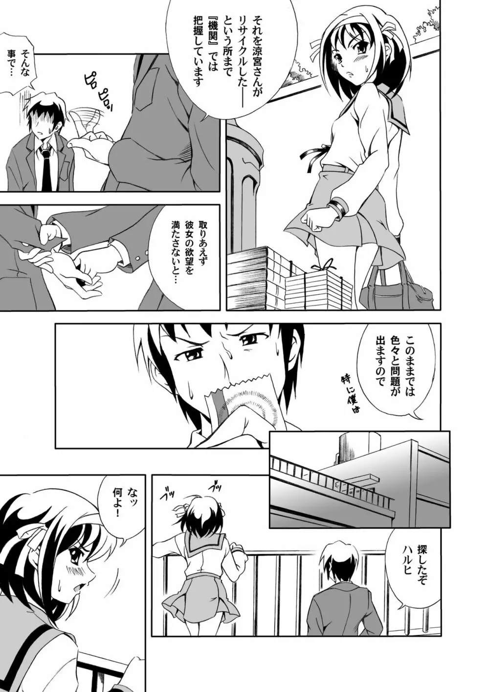 憂欝あわせて44画 Page.15