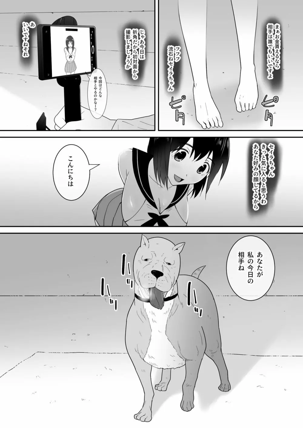 私の◯活 Page.13