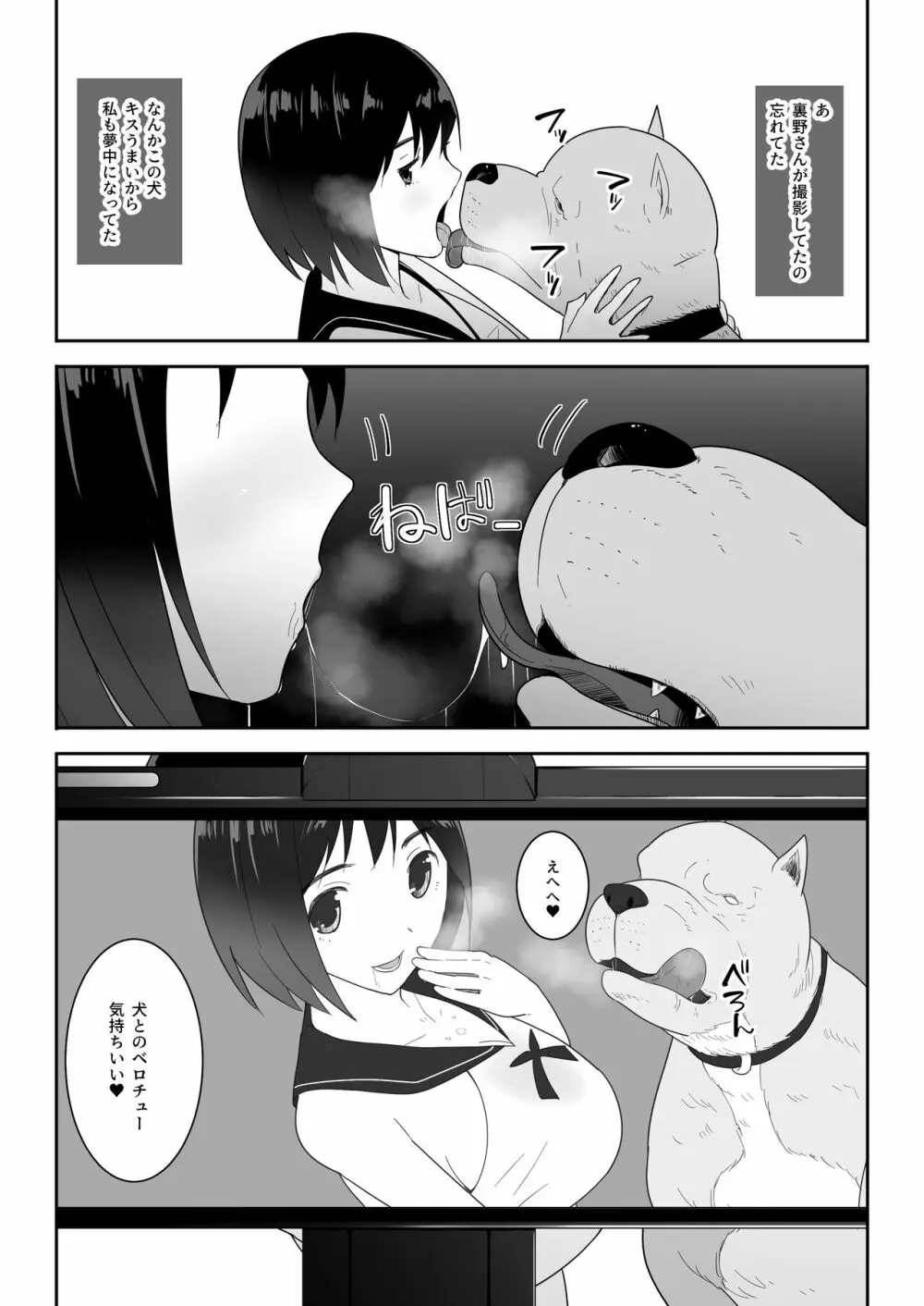 私の◯活 Page.16