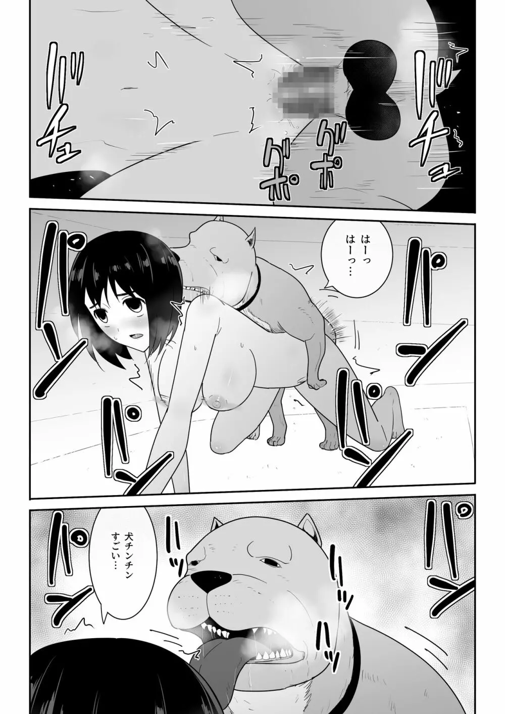 私の◯活 Page.29