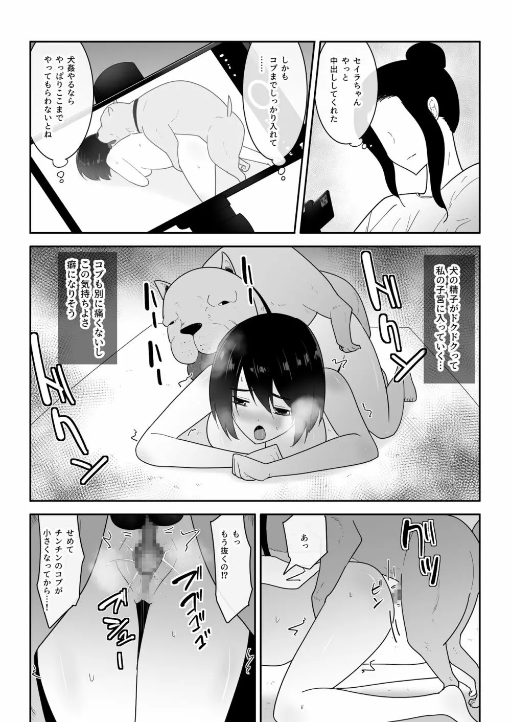 私の◯活 Page.33