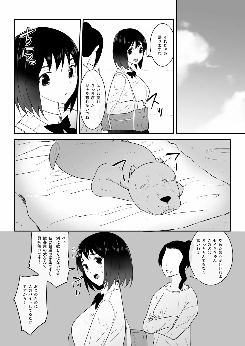 私の◯活 Page.35