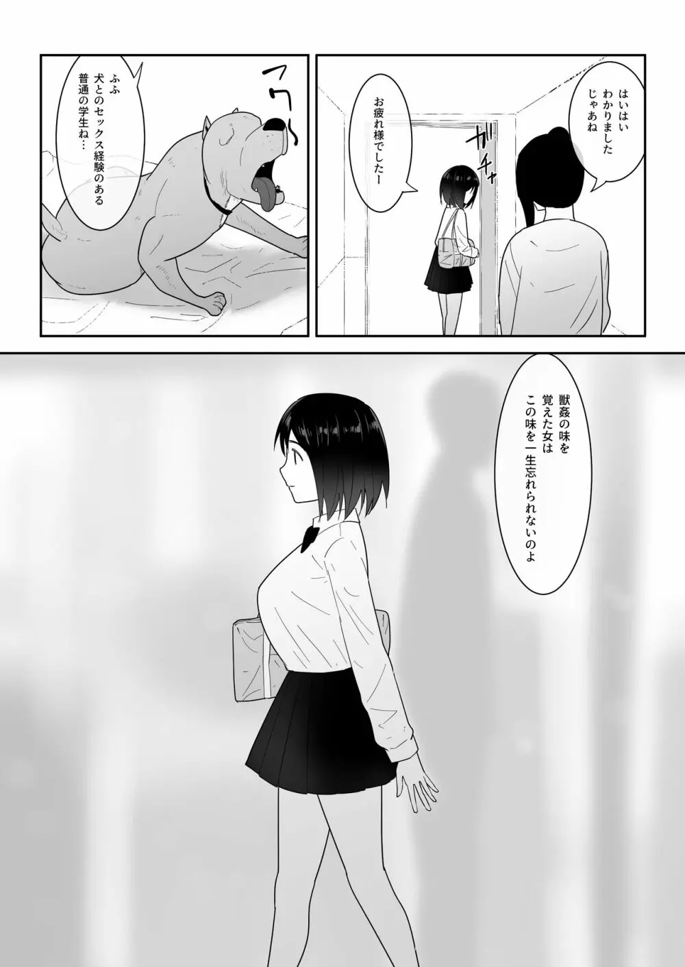 私の◯活 Page.36