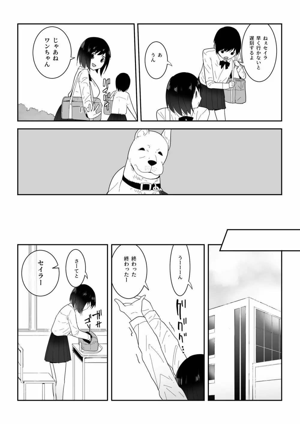 私の◯活 Page.7