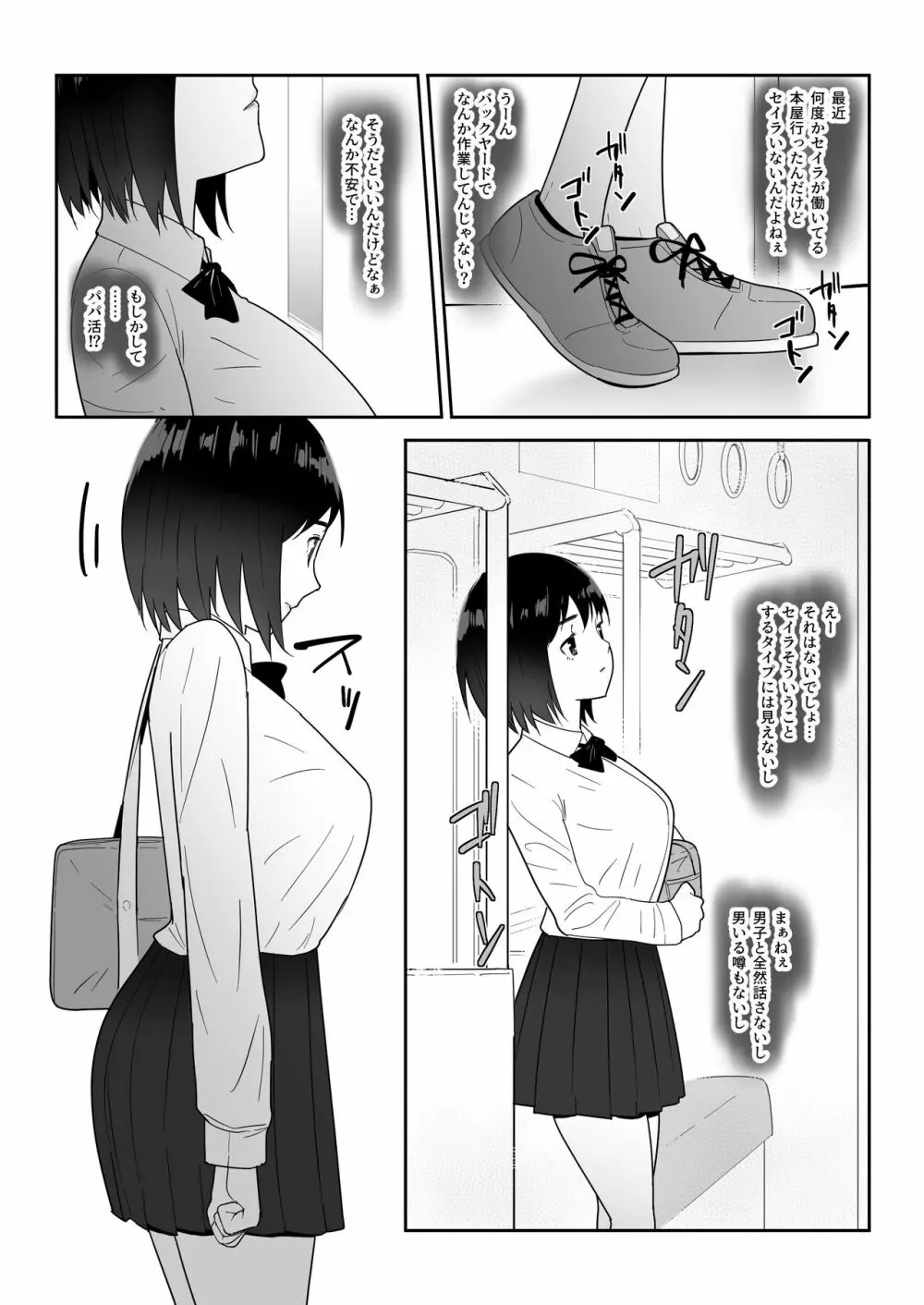 私の◯活 Page.9