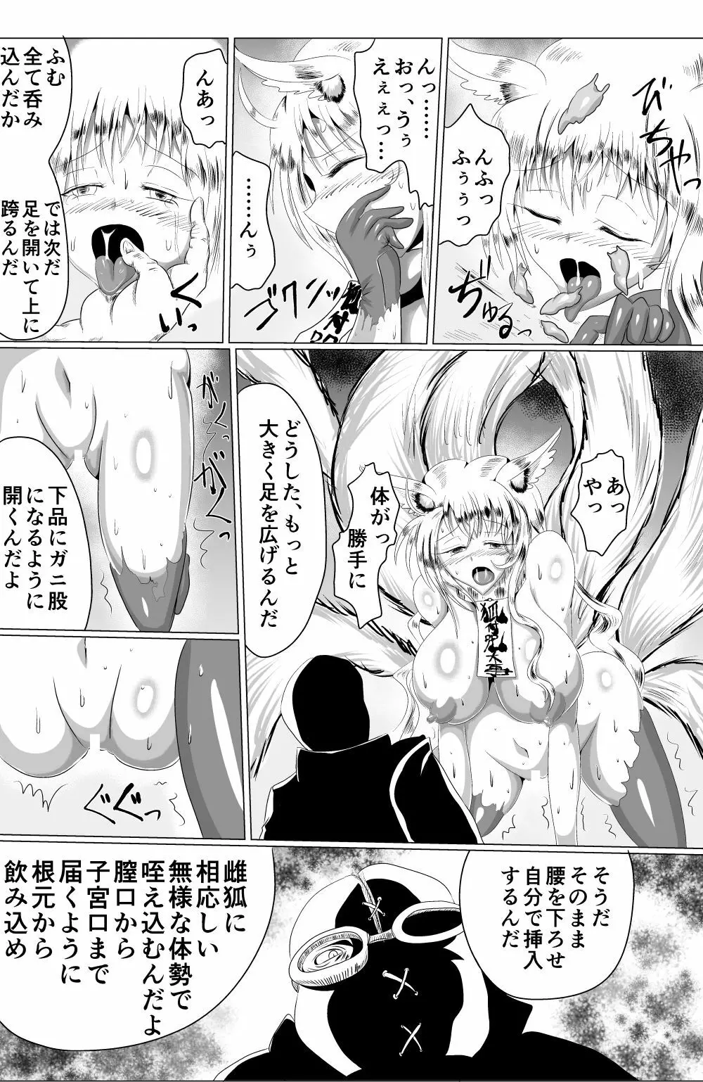 [星霜待機 苗床九尾―ナエドコキュウビ― [DL版] Page.11