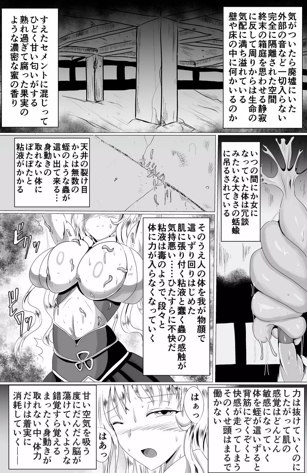 [星霜待機 苗床九尾―ナエドコキュウビ― [DL版] Page.2