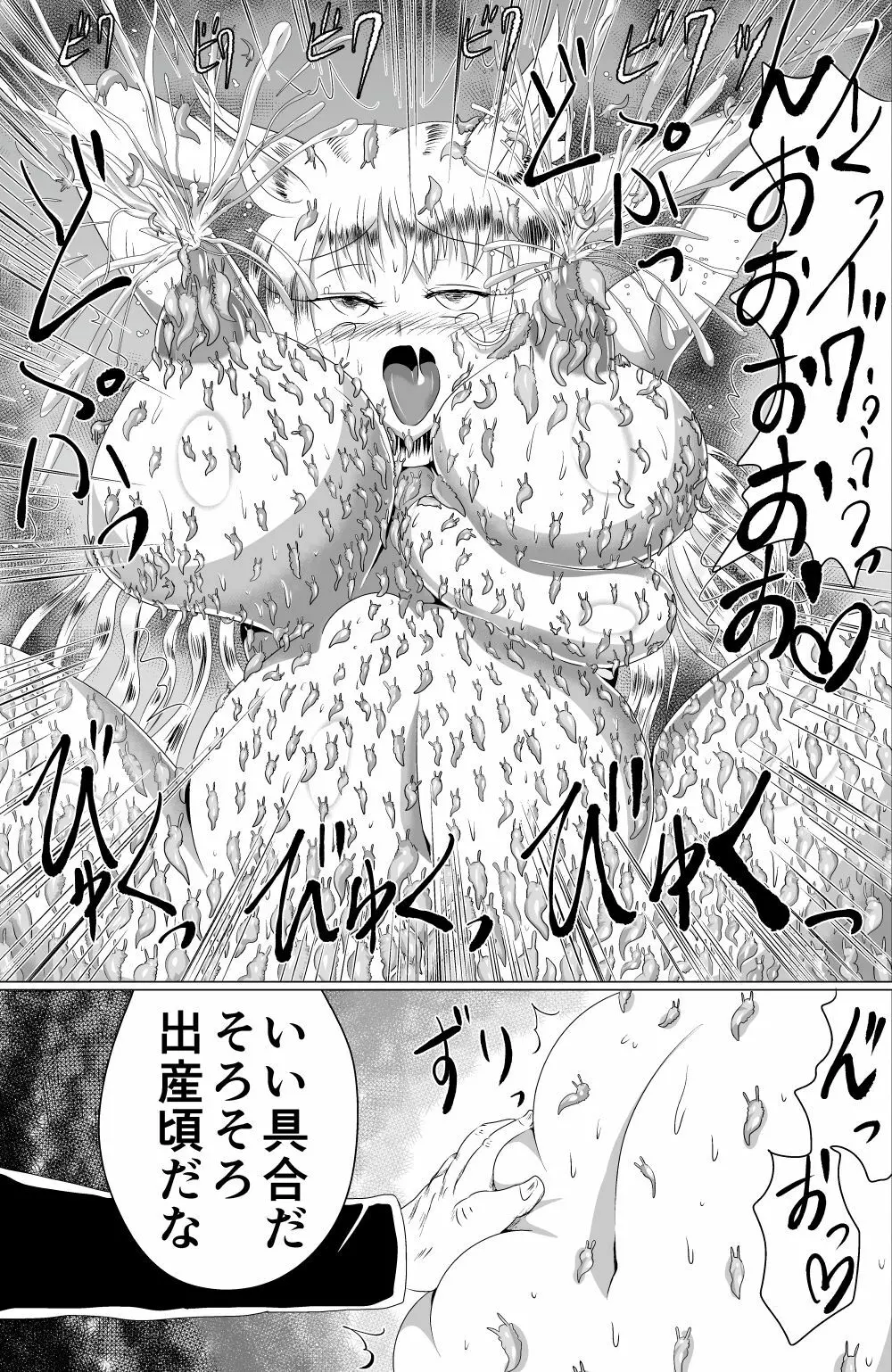 [星霜待機 苗床九尾―ナエドコキュウビ― [DL版] Page.24