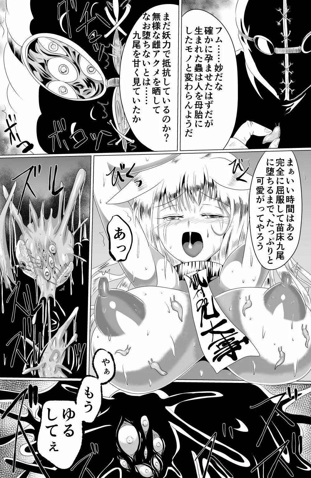 [星霜待機 苗床九尾―ナエドコキュウビ― [DL版] Page.27