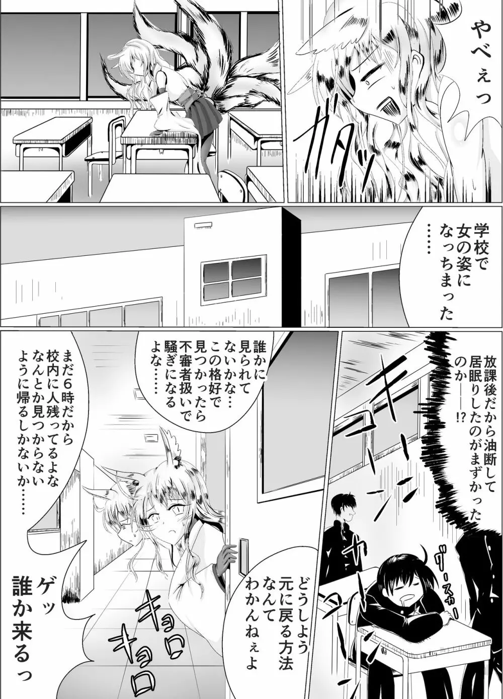 [星霜待機 苗床九尾―ナエドコキュウビ― [DL版] Page.32