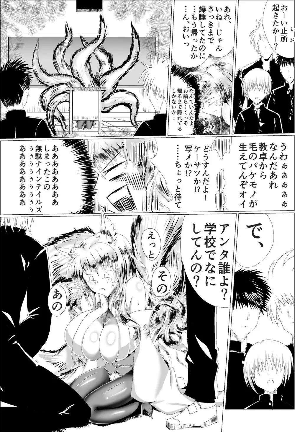 [星霜待機 苗床九尾―ナエドコキュウビ― [DL版] Page.33