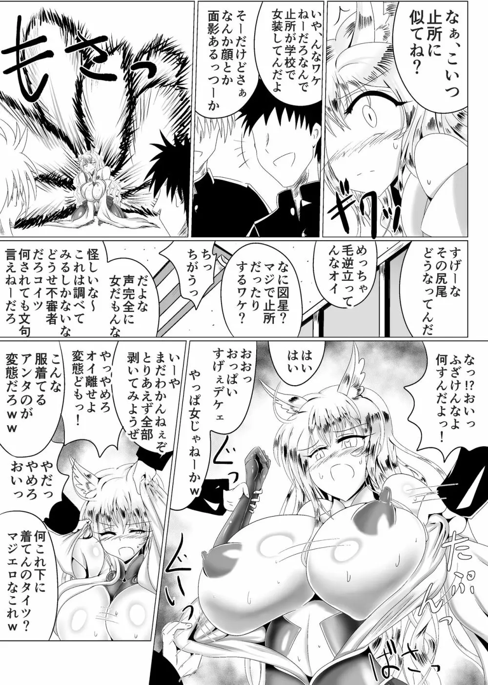 [星霜待機 苗床九尾―ナエドコキュウビ― [DL版] Page.34