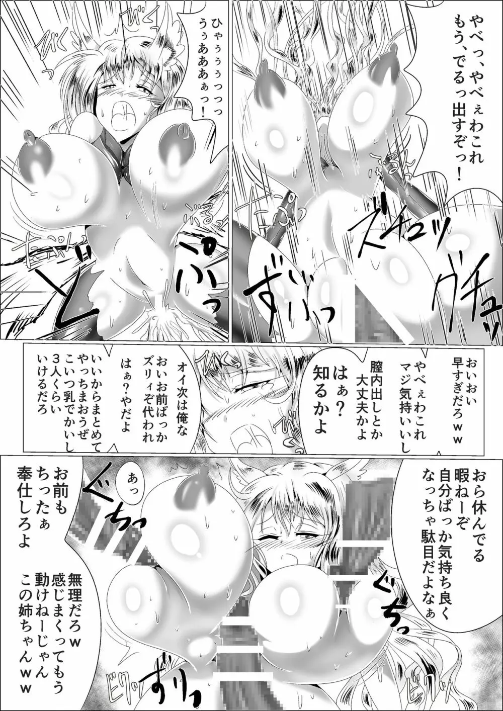 [星霜待機 苗床九尾―ナエドコキュウビ― [DL版] Page.41