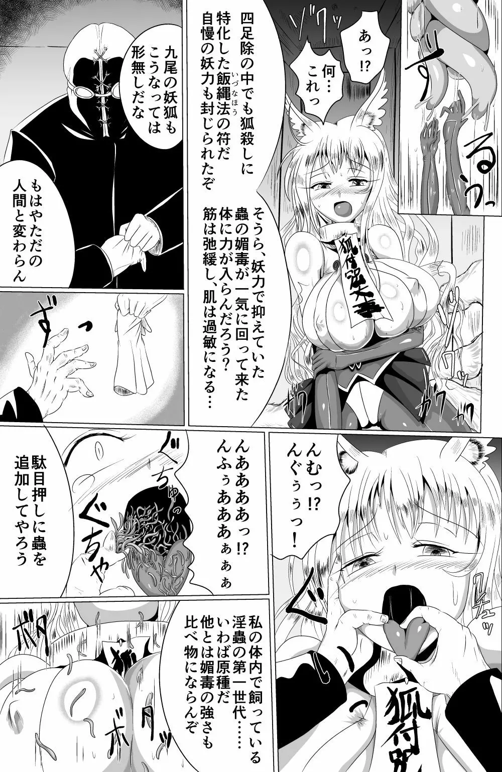 [星霜待機 苗床九尾―ナエドコキュウビ― [DL版] Page.5