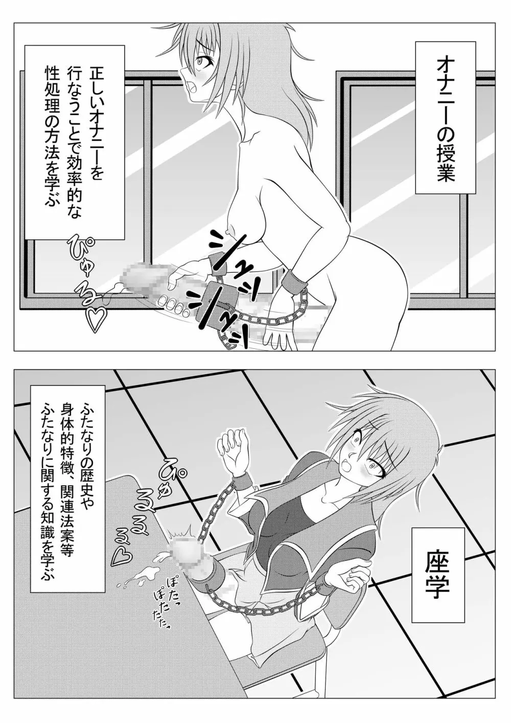 ふたなり学園の不良少女 Page.10