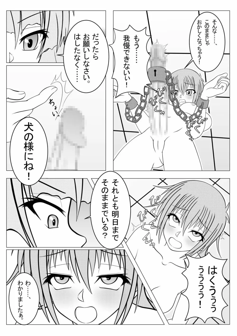 ふたなり学園の不良少女 Page.13