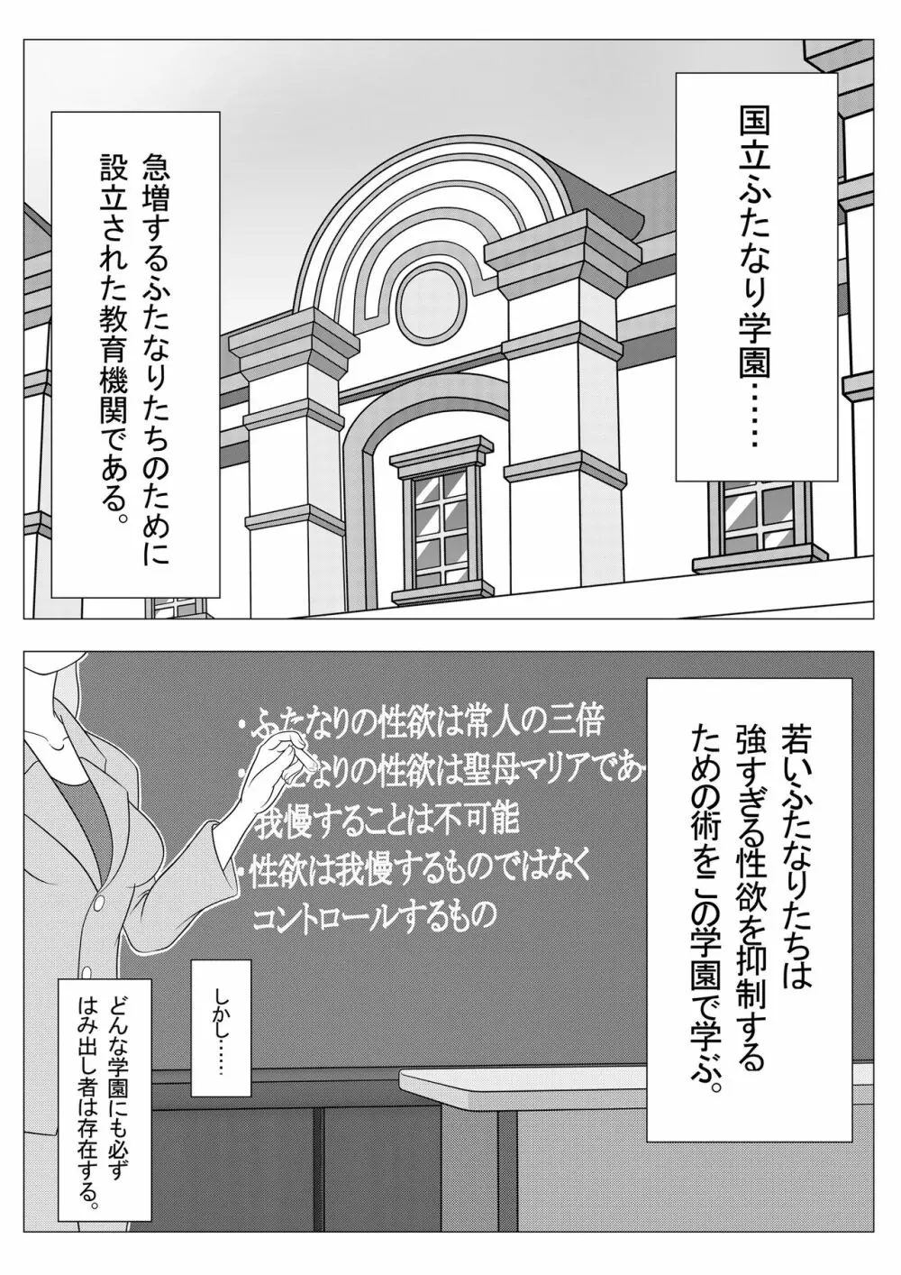 ふたなり学園の不良少女 Page.2