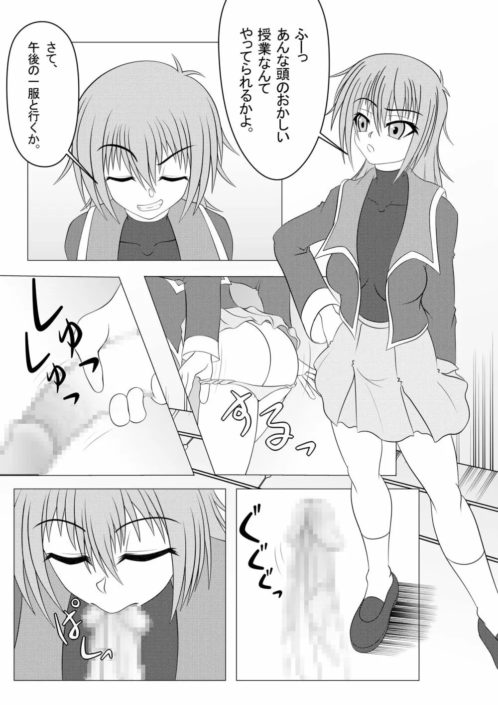 ふたなり学園の不良少女 Page.3