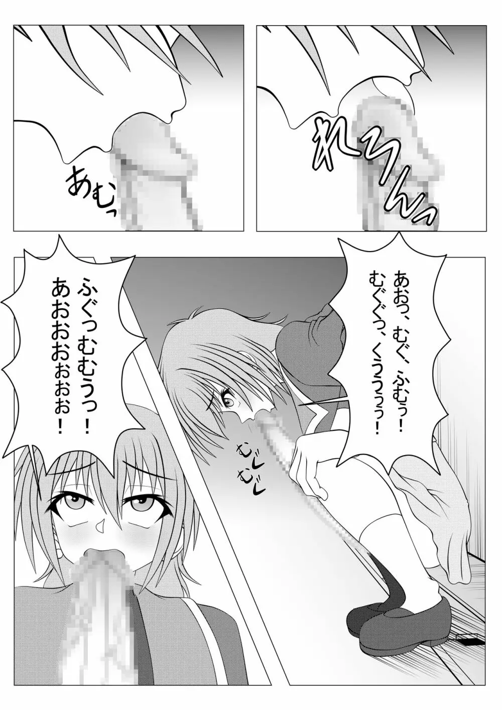 ふたなり学園の不良少女 Page.4