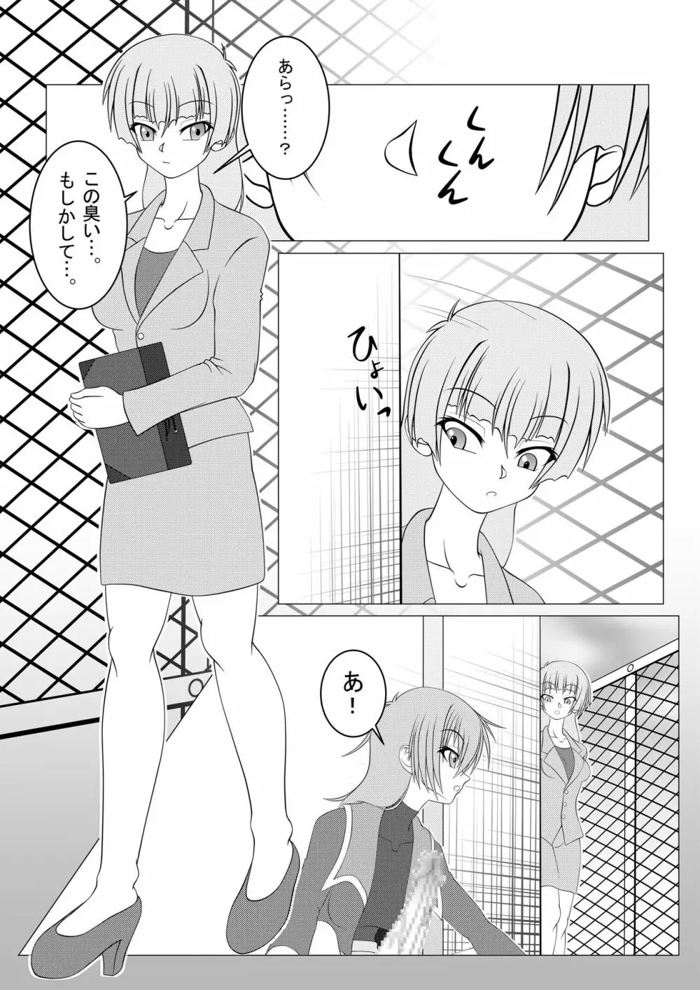 ふたなり学園の不良少女 Page.6