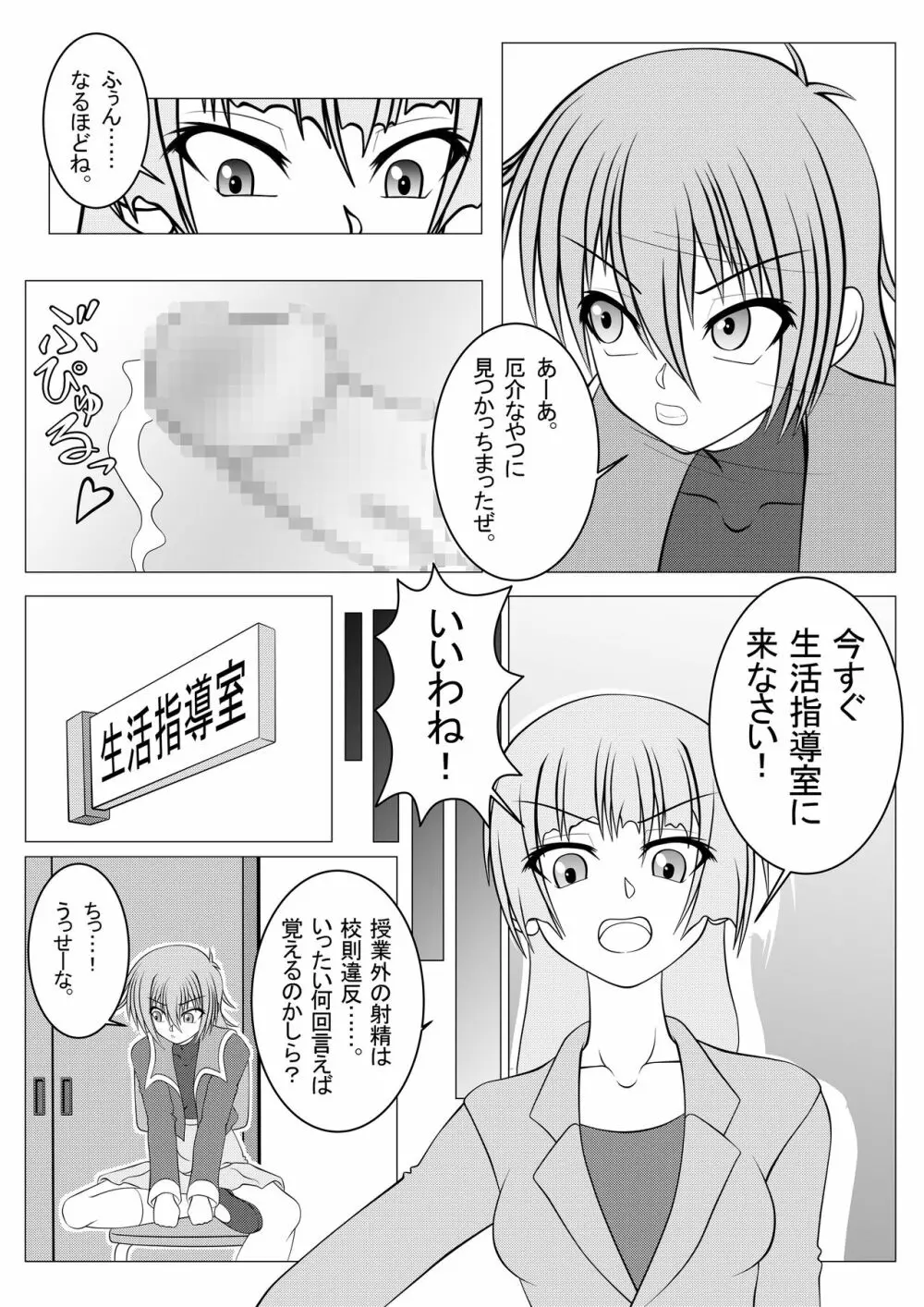 ふたなり学園の不良少女 Page.7