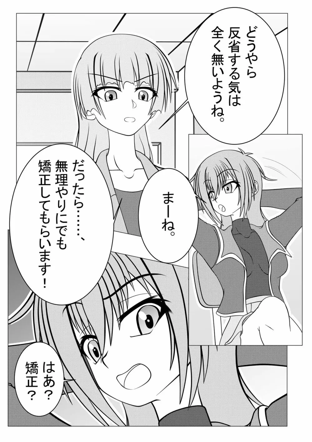 ふたなり学園の不良少女 Page.8