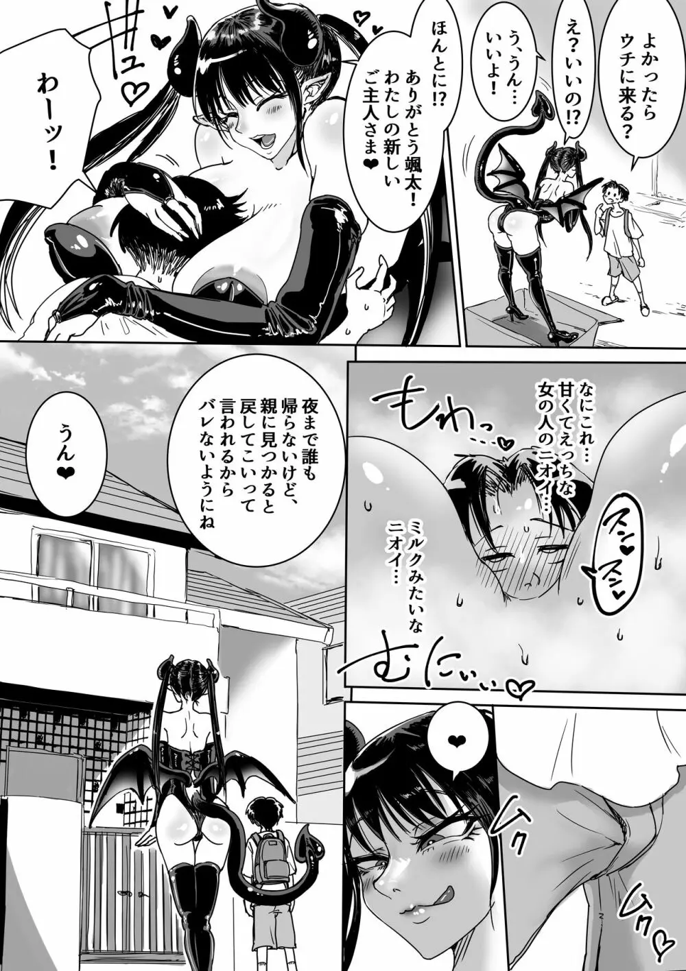 サキュバス拾いました。授乳えっちで∞射精 Page.4