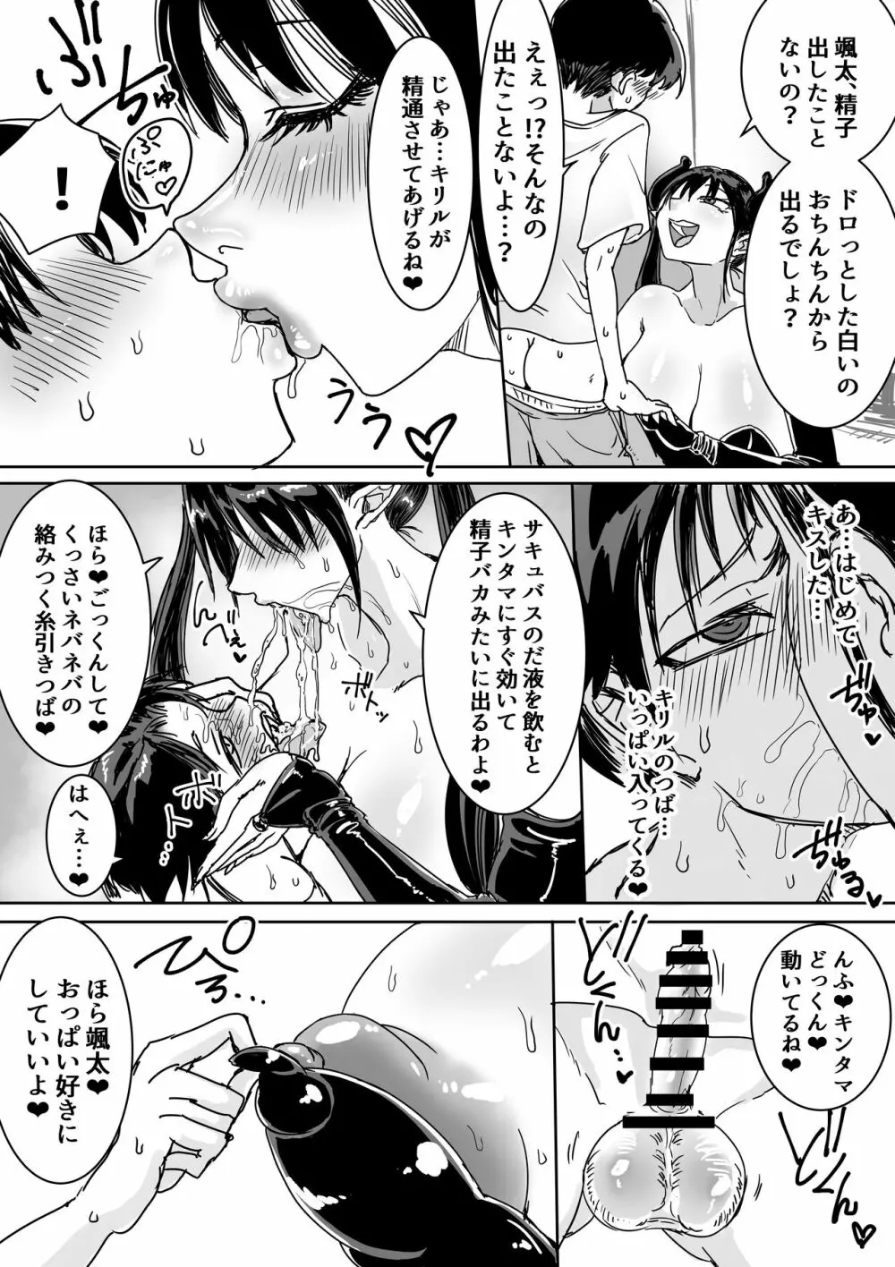 サキュバス拾いました。授乳えっちで∞射精 Page.6