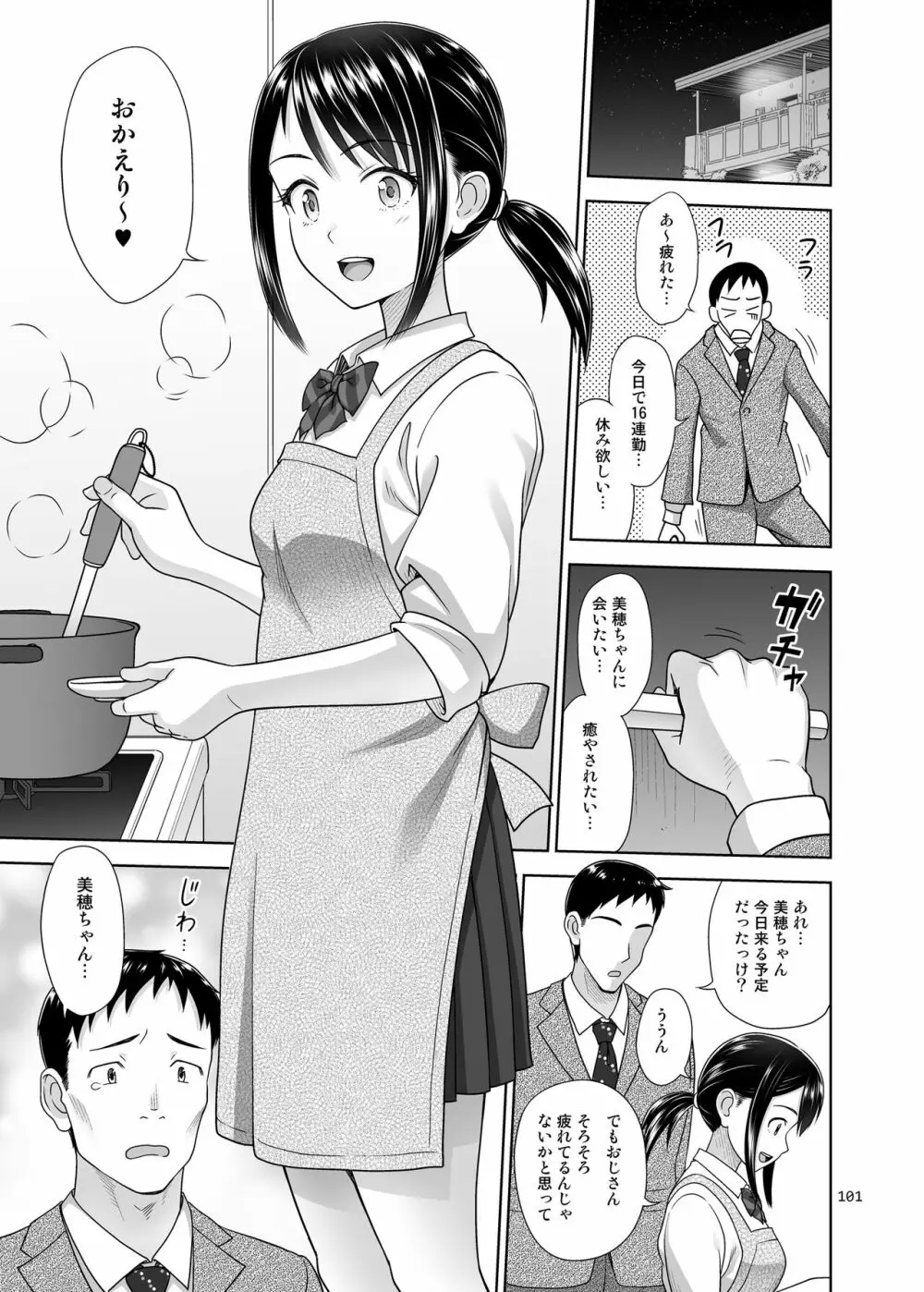 姉妹丼いただきますとよろずな少女の総集編 Page.106