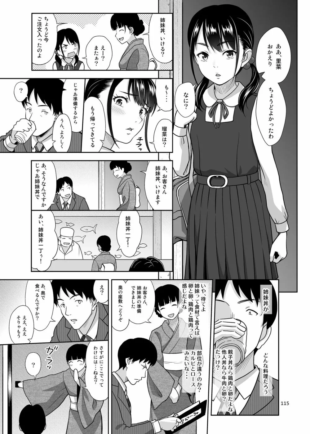 姉妹丼いただきますとよろずな少女の総集編 Page.122