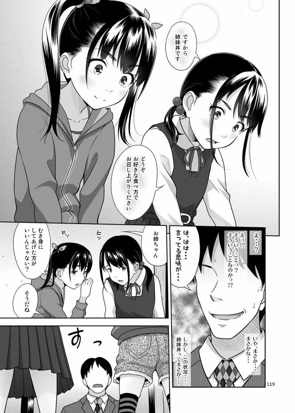 姉妹丼いただきますとよろずな少女の総集編 Page.126