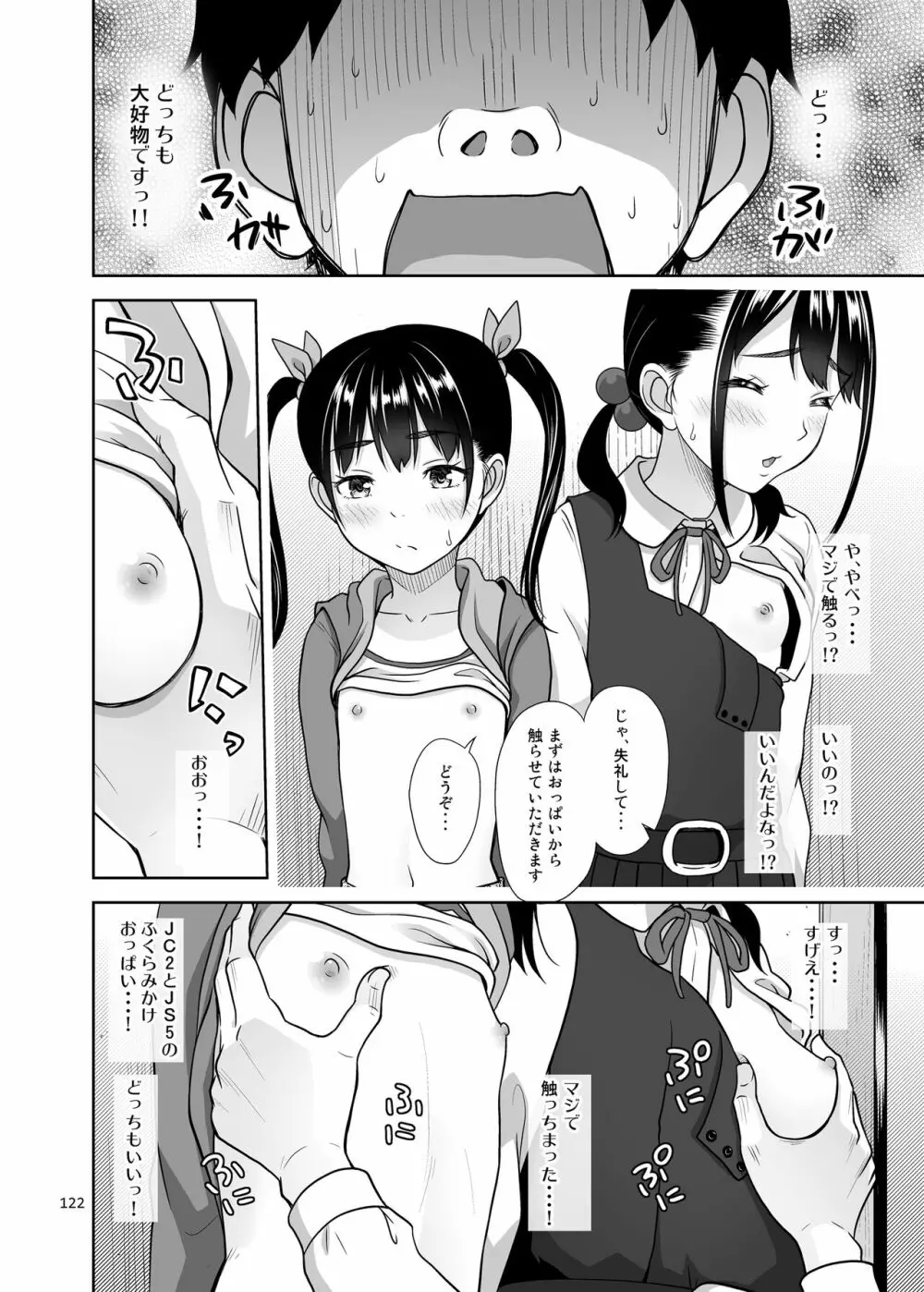 姉妹丼いただきますとよろずな少女の総集編 Page.129