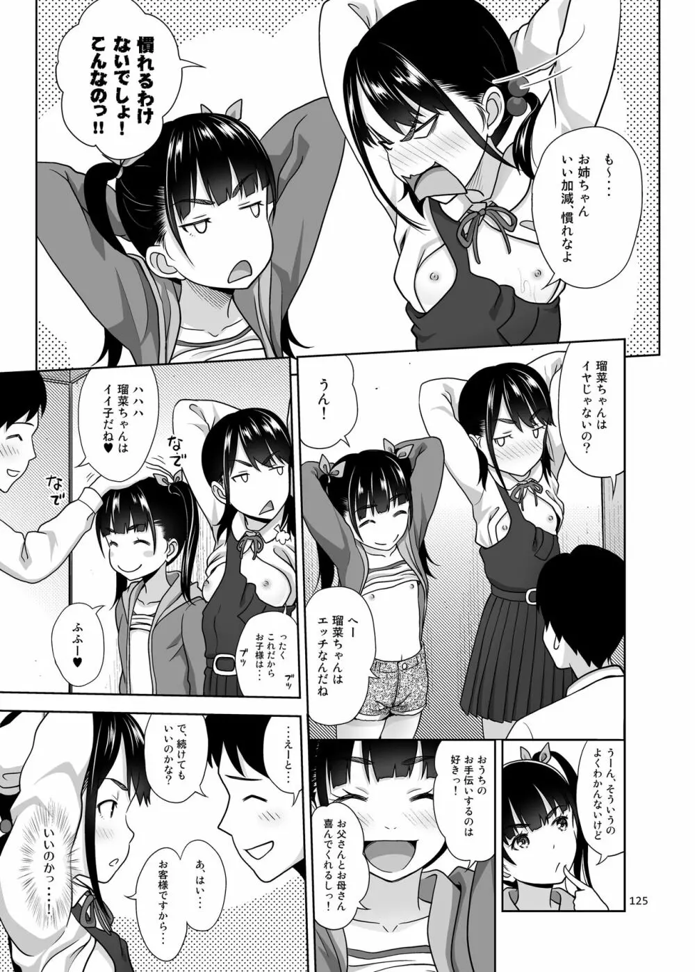 姉妹丼いただきますとよろずな少女の総集編 Page.132